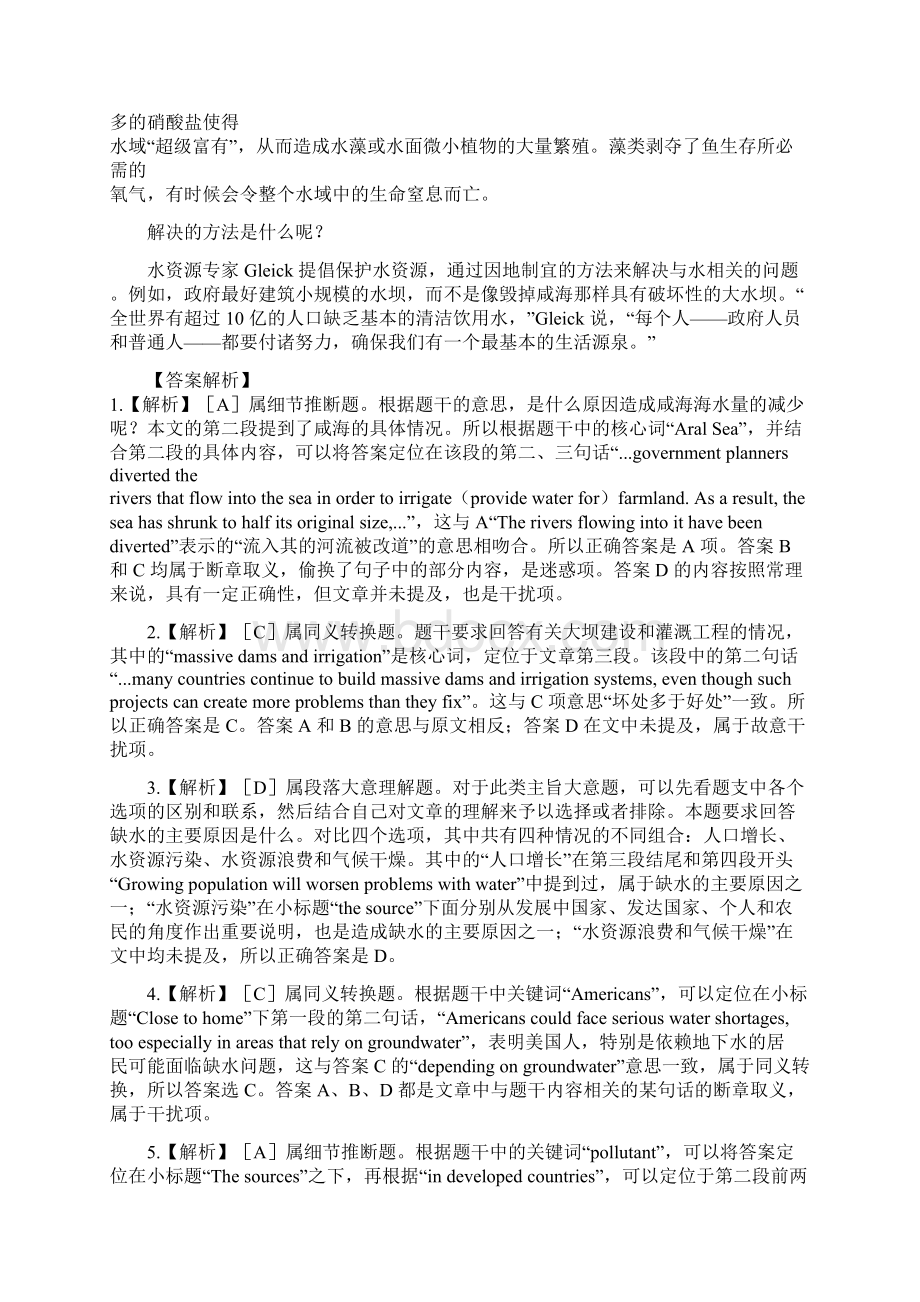 第二场四级模拟考答案.docx_第3页