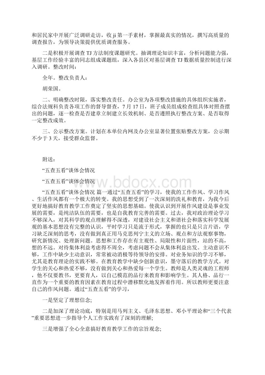 五查五看剖析材料.docx_第3页