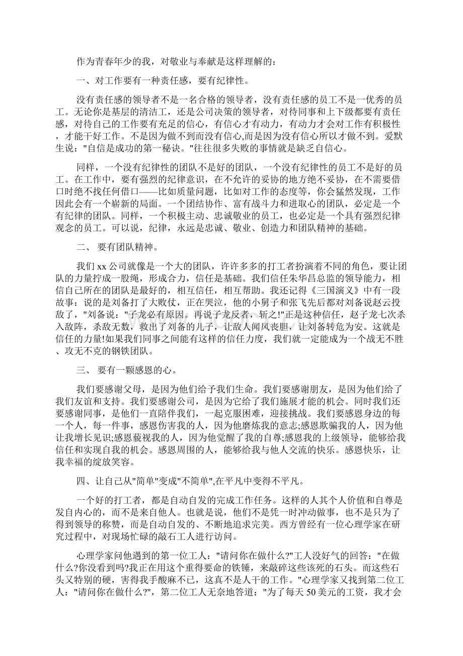 会议发言稿 高校教师讲奉献有作为讨论会发言稿.docx_第2页