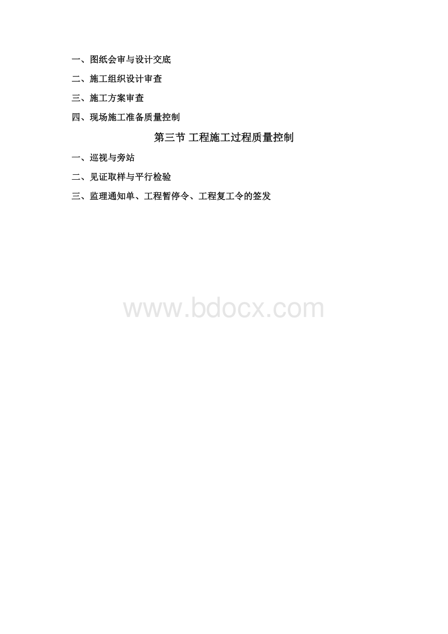 全国监理工程师培训考试用书教材建设工程质量控制.docx_第3页