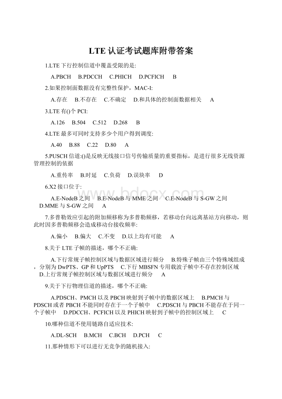 LTE认证考试题库附带答案文档格式.docx