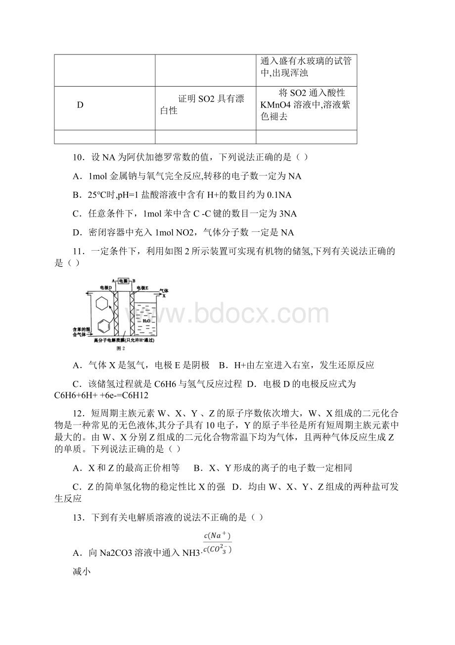 届广西防城港市高三模拟考试理综化学试题Word格式文档下载.docx_第2页