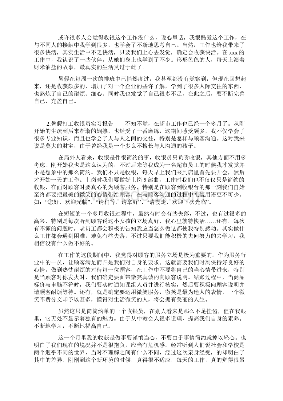 暑假打工收银员实习报告4篇.docx_第2页