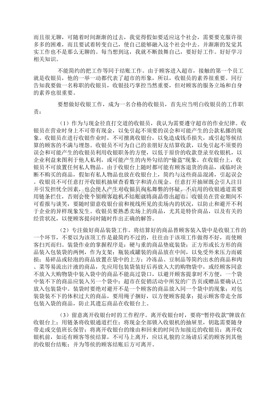 暑假打工收银员实习报告4篇.docx_第3页