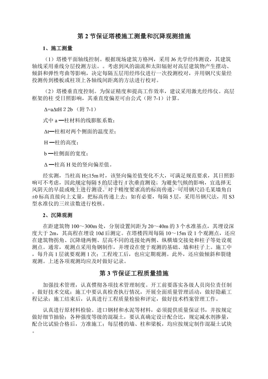 饭店工程施工组织设计方案Word格式文档下载.docx_第3页