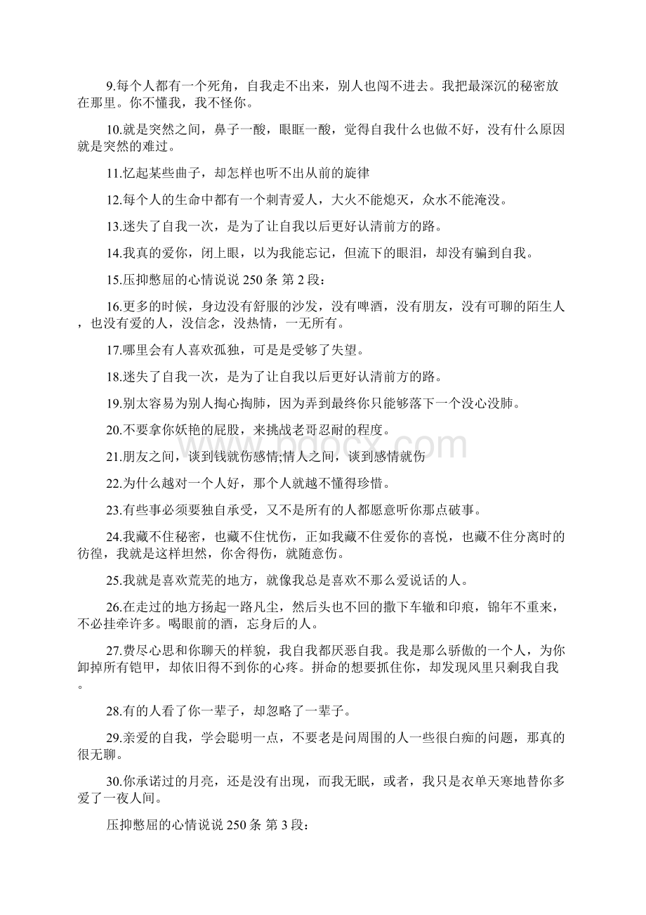 压抑憋屈的心情说说250条Word下载.docx_第3页