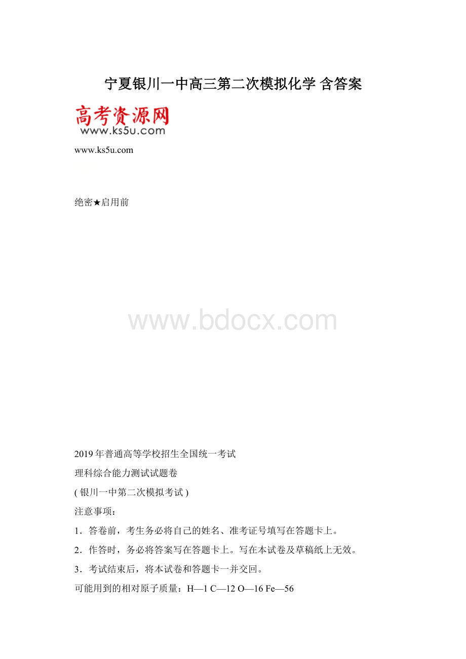 宁夏银川一中高三第二次模拟化学 含答案Word格式文档下载.docx_第1页