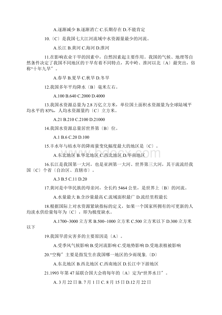 全国节约用水知识竞赛题库.docx_第2页