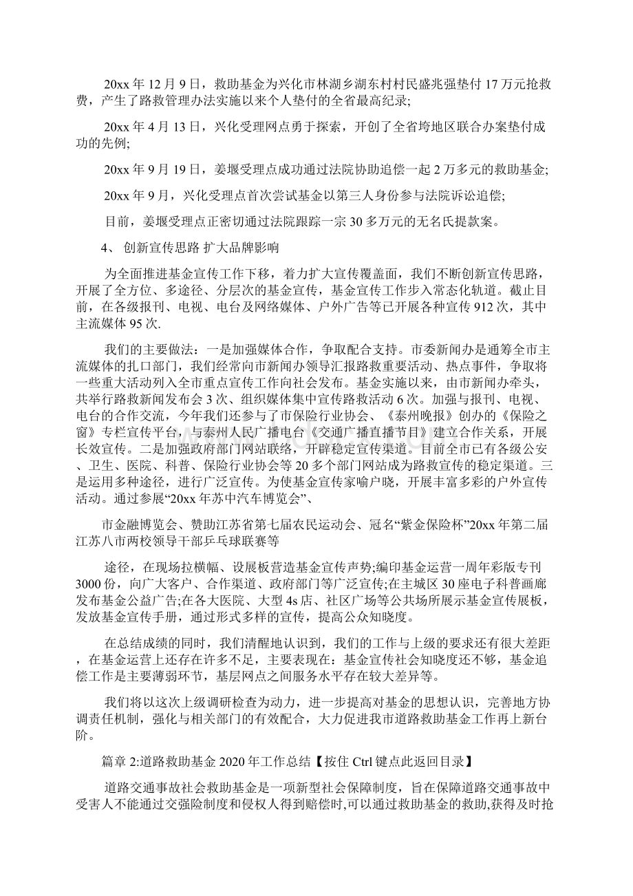 道路救助基金工作总结3篇.docx_第3页