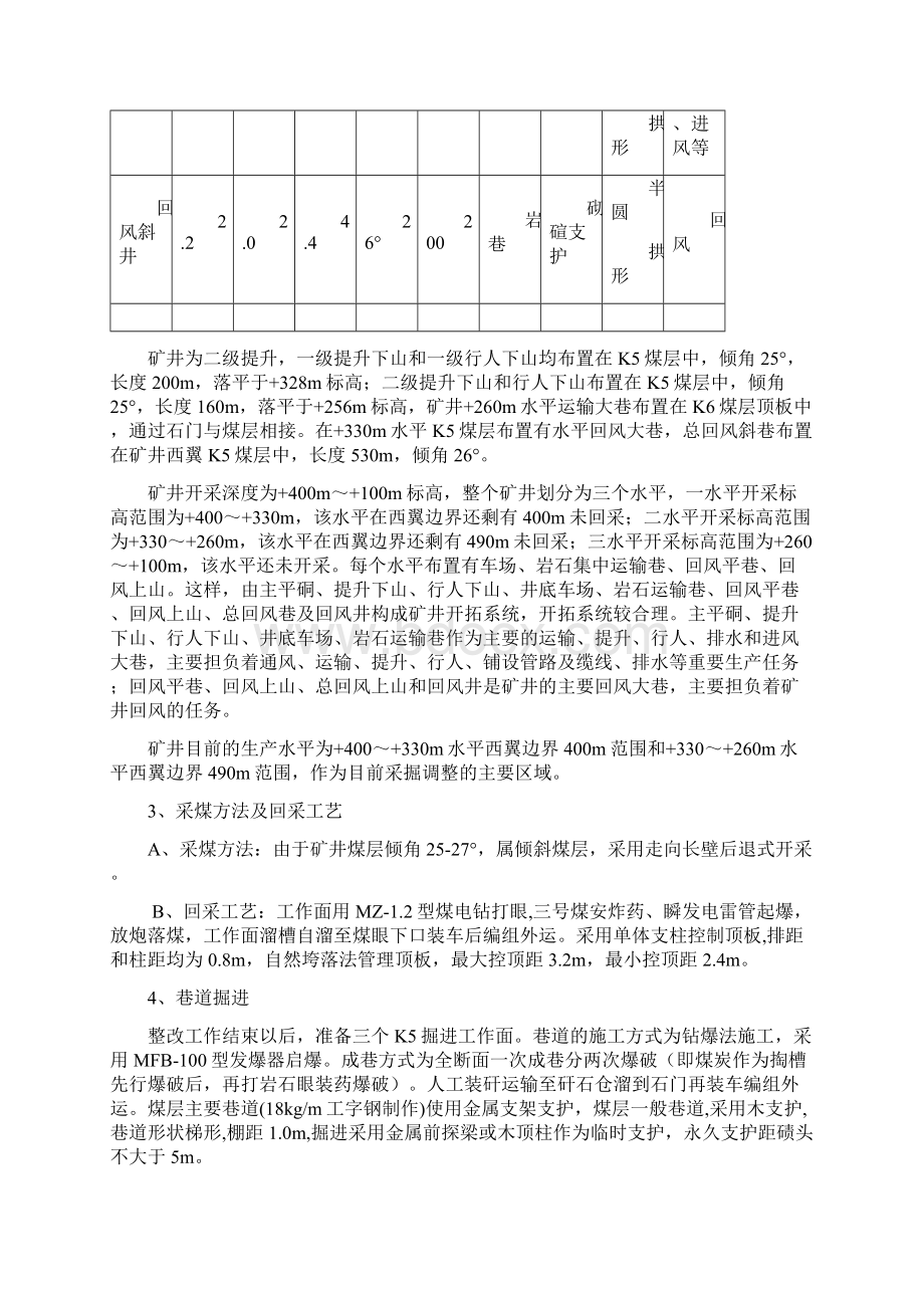 煤矿瓦斯专项治理方案 推荐Word文档下载推荐.docx_第3页