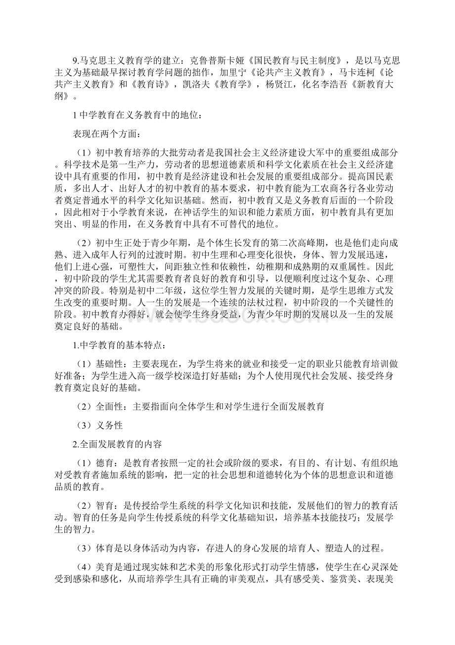 教师招聘考试教育学心理学知识点整理.docx_第3页