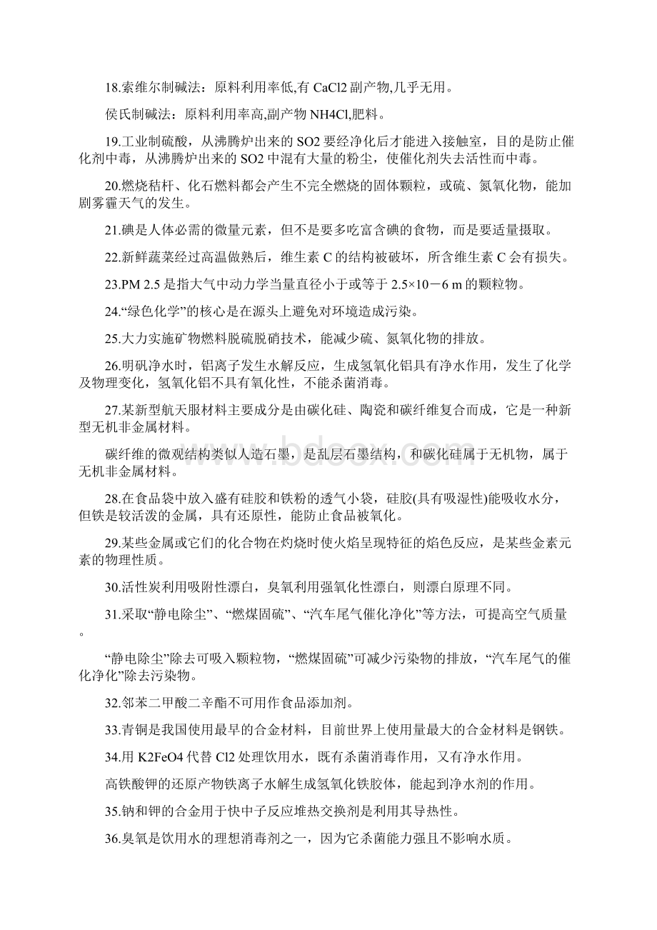 高中化学史上最全化学与生活生产知识点大汇总冲刺高考必背Word下载.docx_第3页