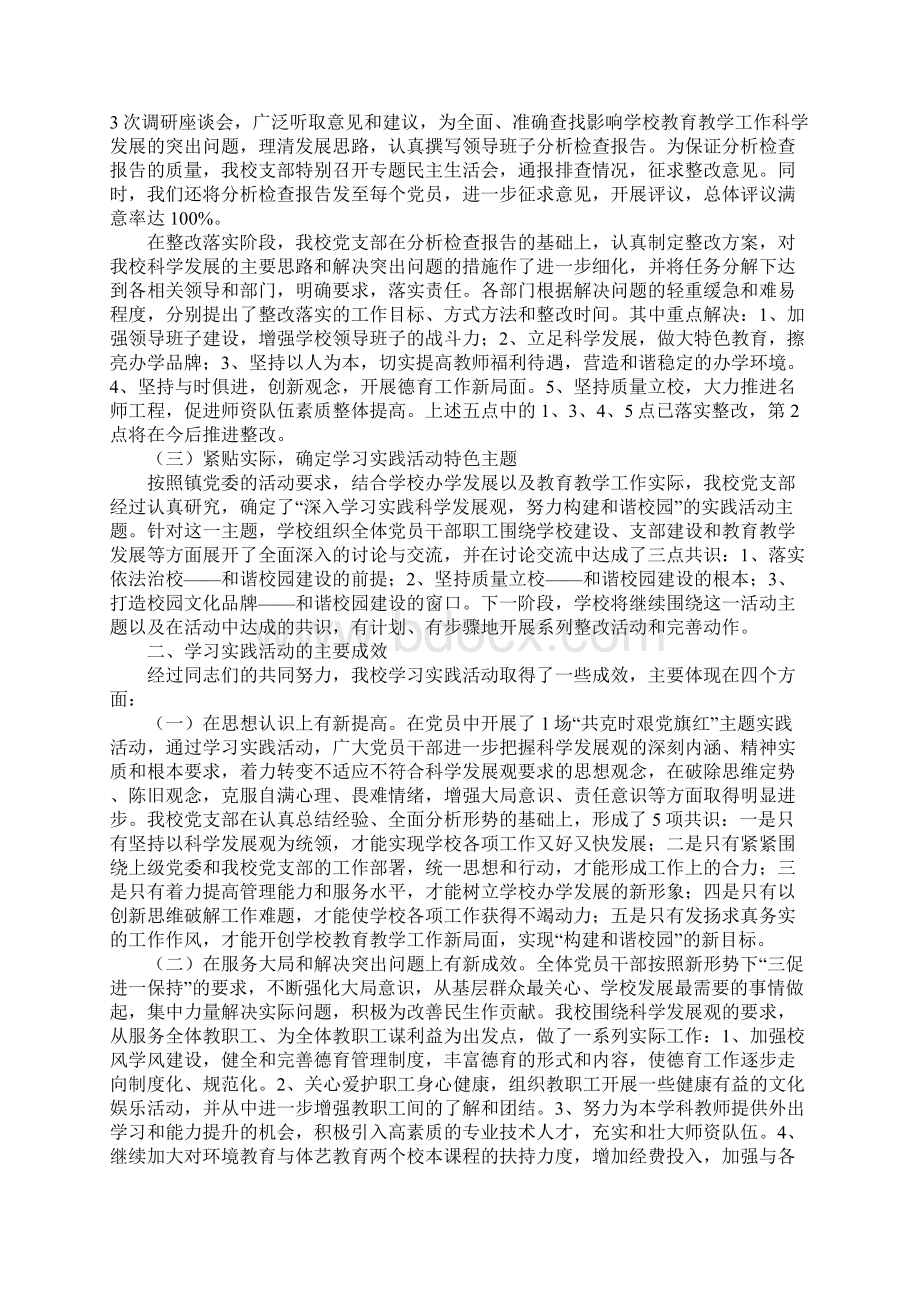 深入学习实践科学发展观活动后汇报总结报告报告2.docx_第2页