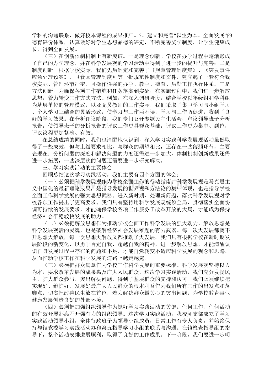 深入学习实践科学发展观活动后汇报总结报告报告2.docx_第3页