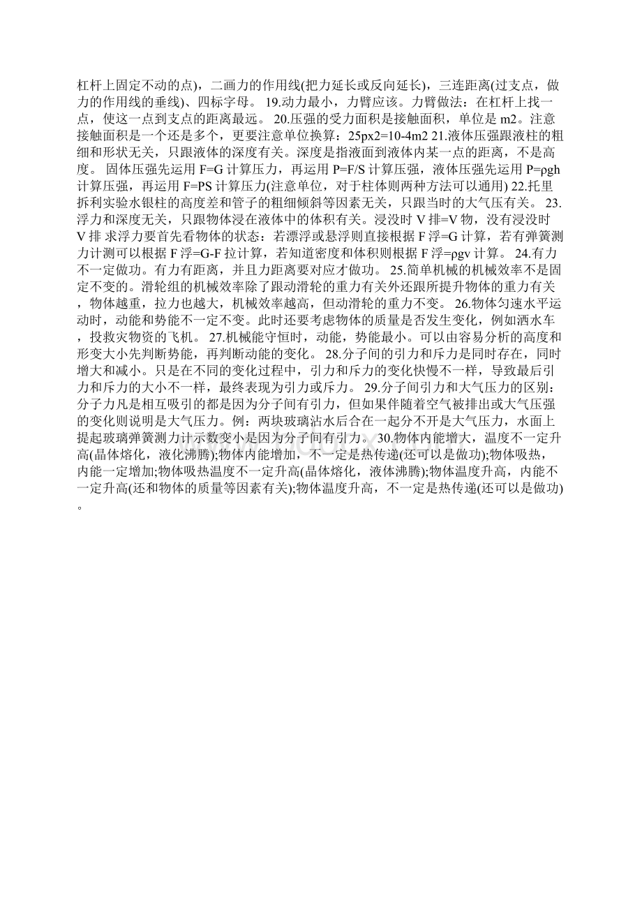 河南中考物理考点总结Word格式.docx_第3页