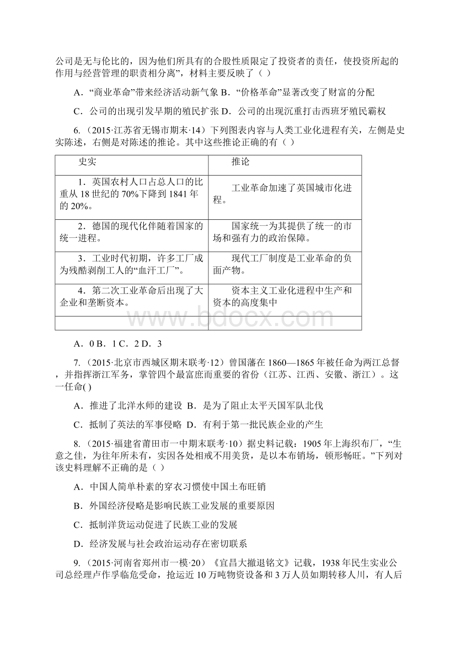 高考仿真模拟卷新课标Ⅰ卷一文综历史试题.docx_第2页