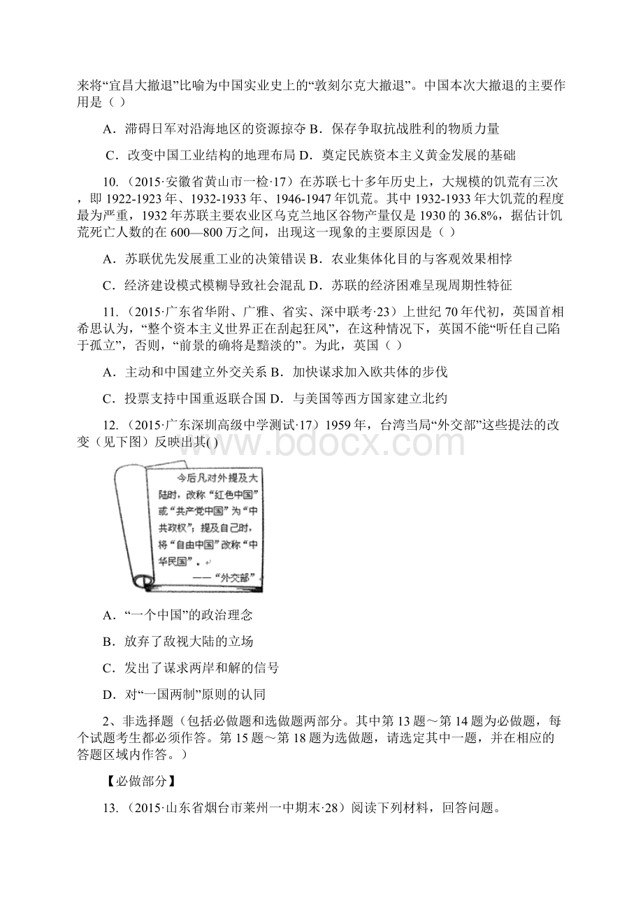 高考仿真模拟卷新课标Ⅰ卷一文综历史试题.docx_第3页