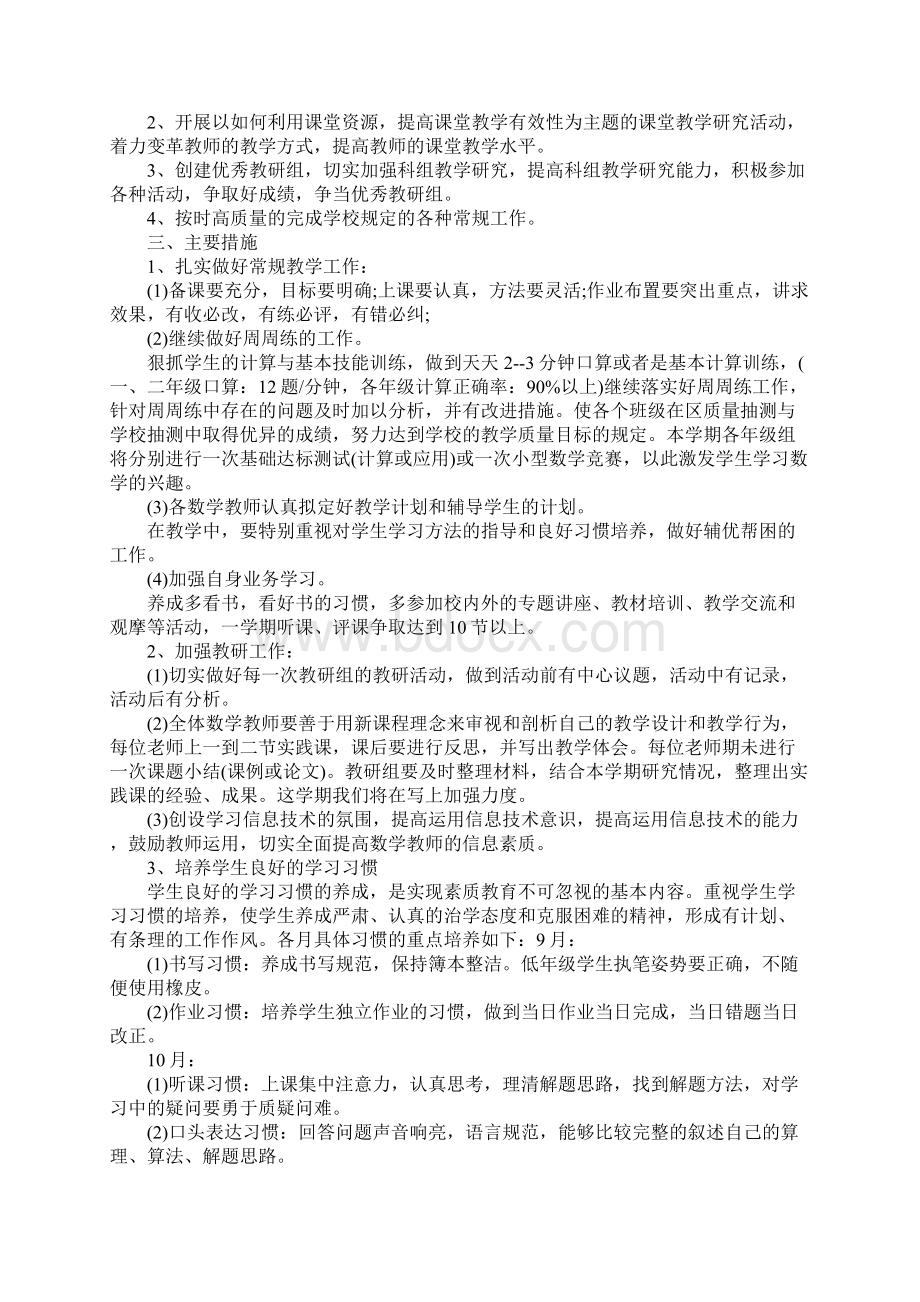 小学数学教研组长工作计划.docx_第2页