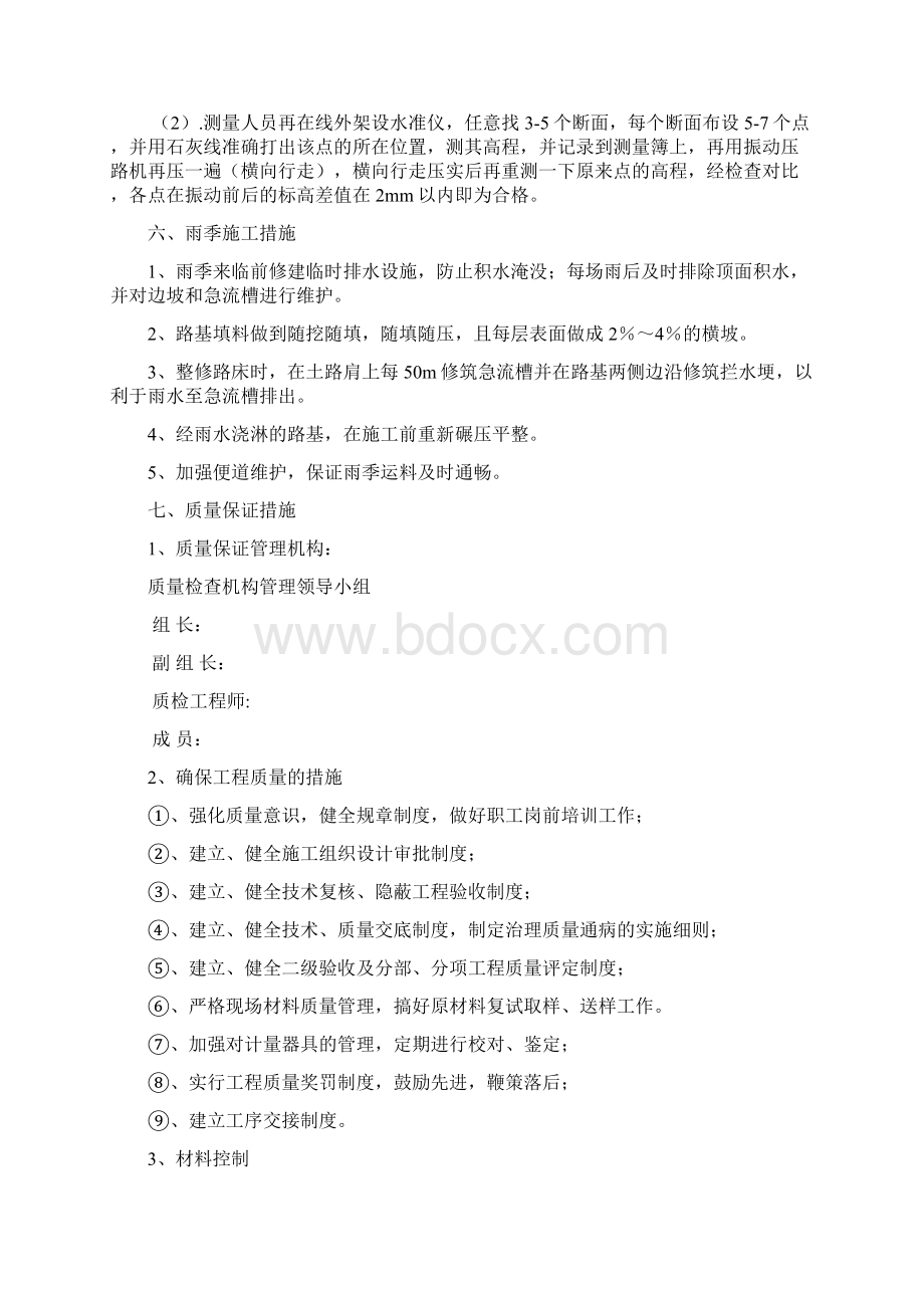 填石路基软土施工技术方案Word格式文档下载.docx_第3页