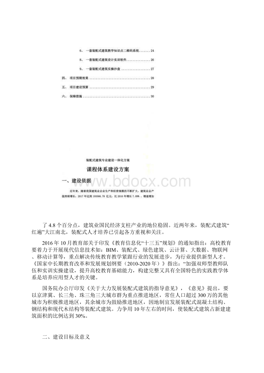 方案二院校装配式建筑专业建设一体化方案0306.docx_第2页