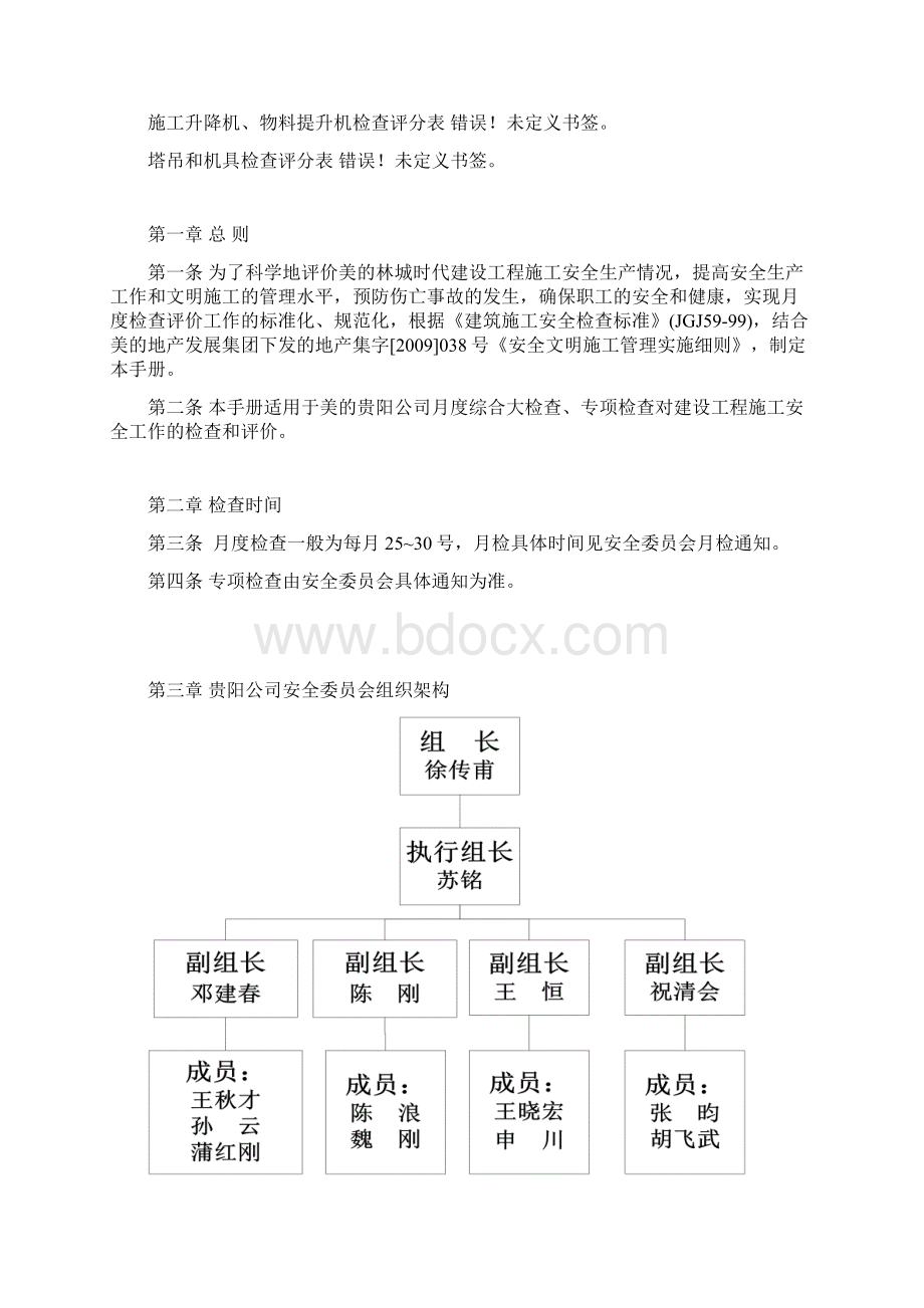 安全文明施工检查标准管理手册.docx_第2页