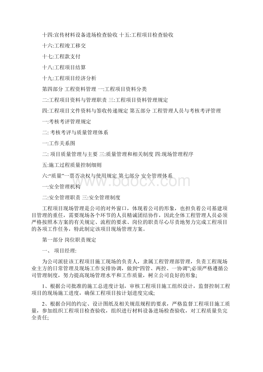 房地产建设单位项目工程管理方案.docx_第2页