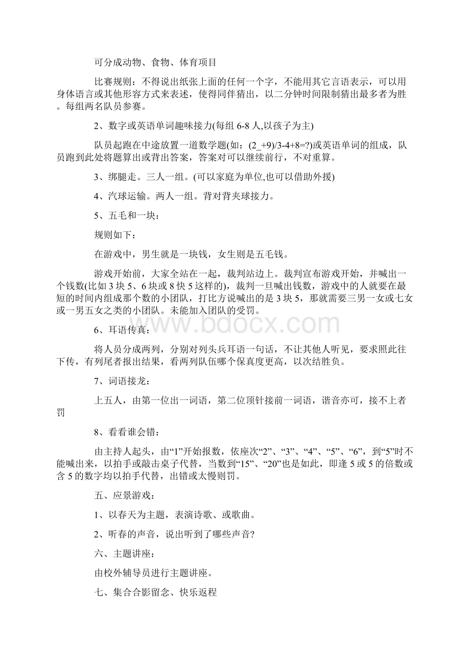 活动方案幼儿园户外活动方案精选汇总.docx_第3页