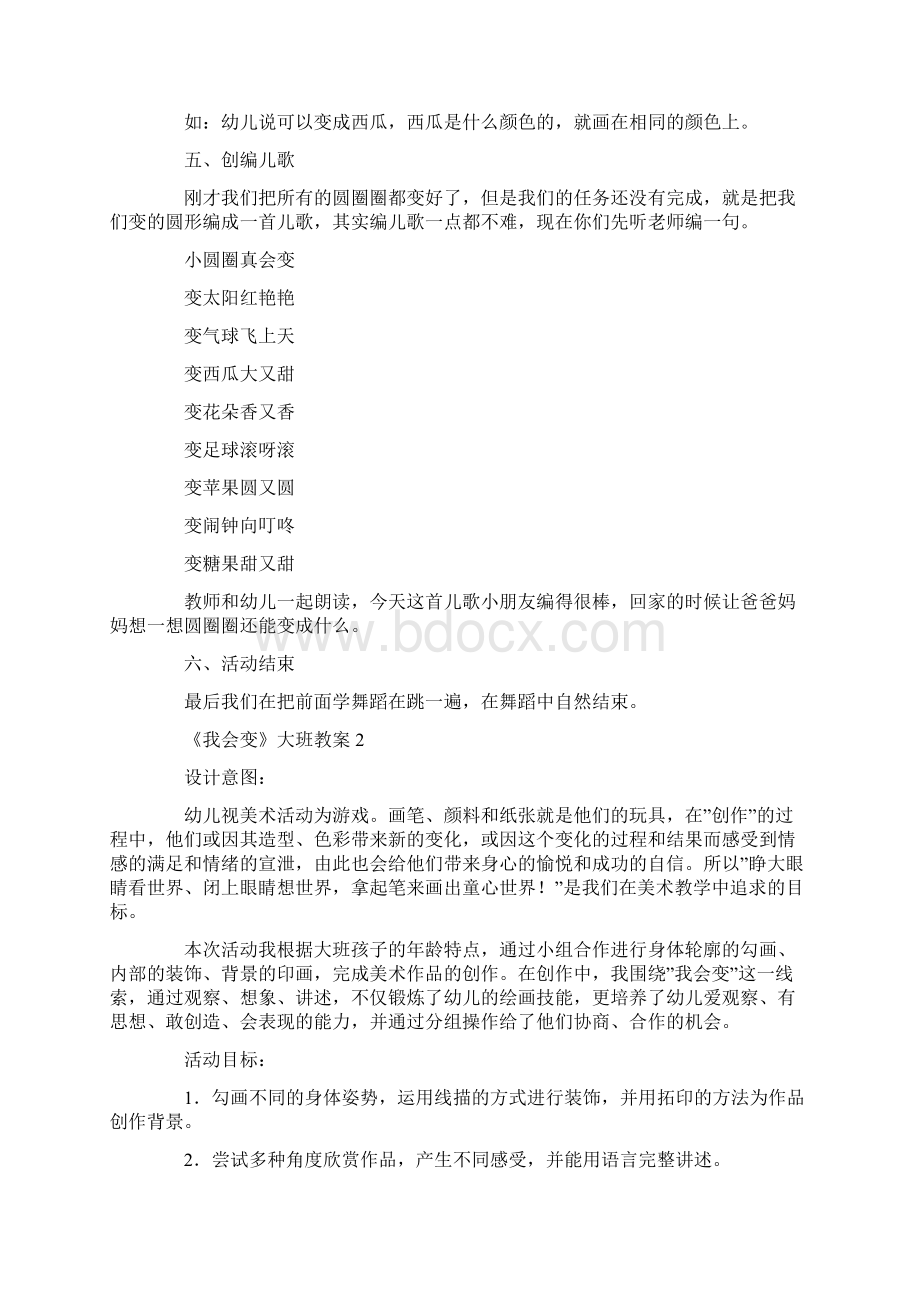 《我会变》大班教案.docx_第2页