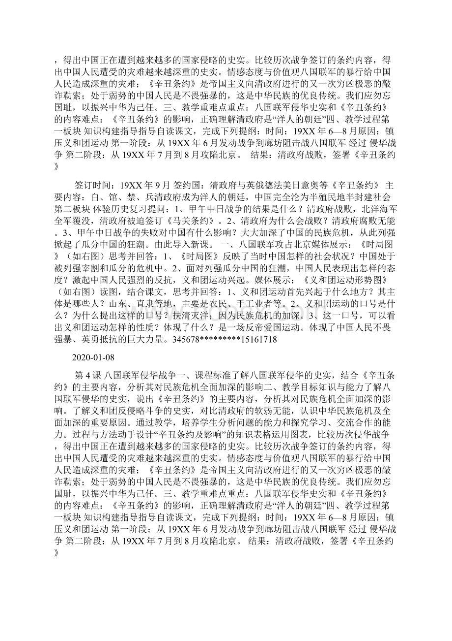 北师大版八年级历史上册教学设计全册1doc.docx_第2页