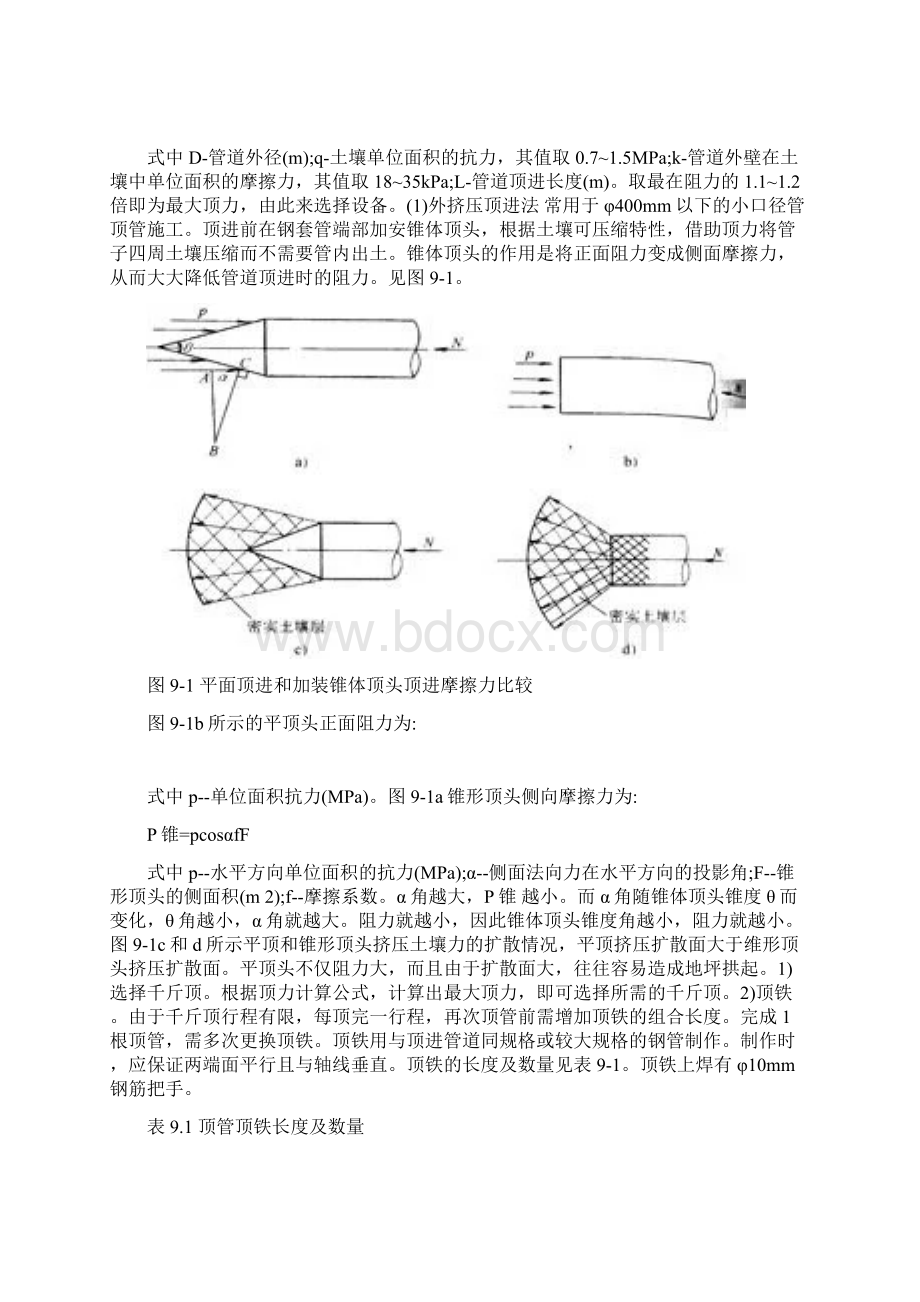 燃气管道穿越道路与铁路施工方案图文最新版.docx_第2页