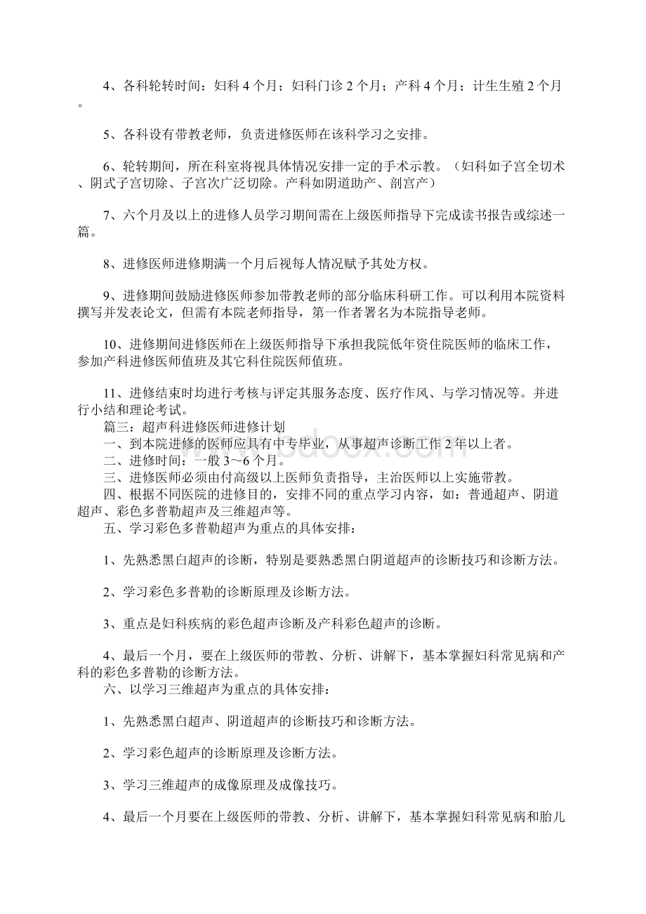 医师进修计划.docx_第3页