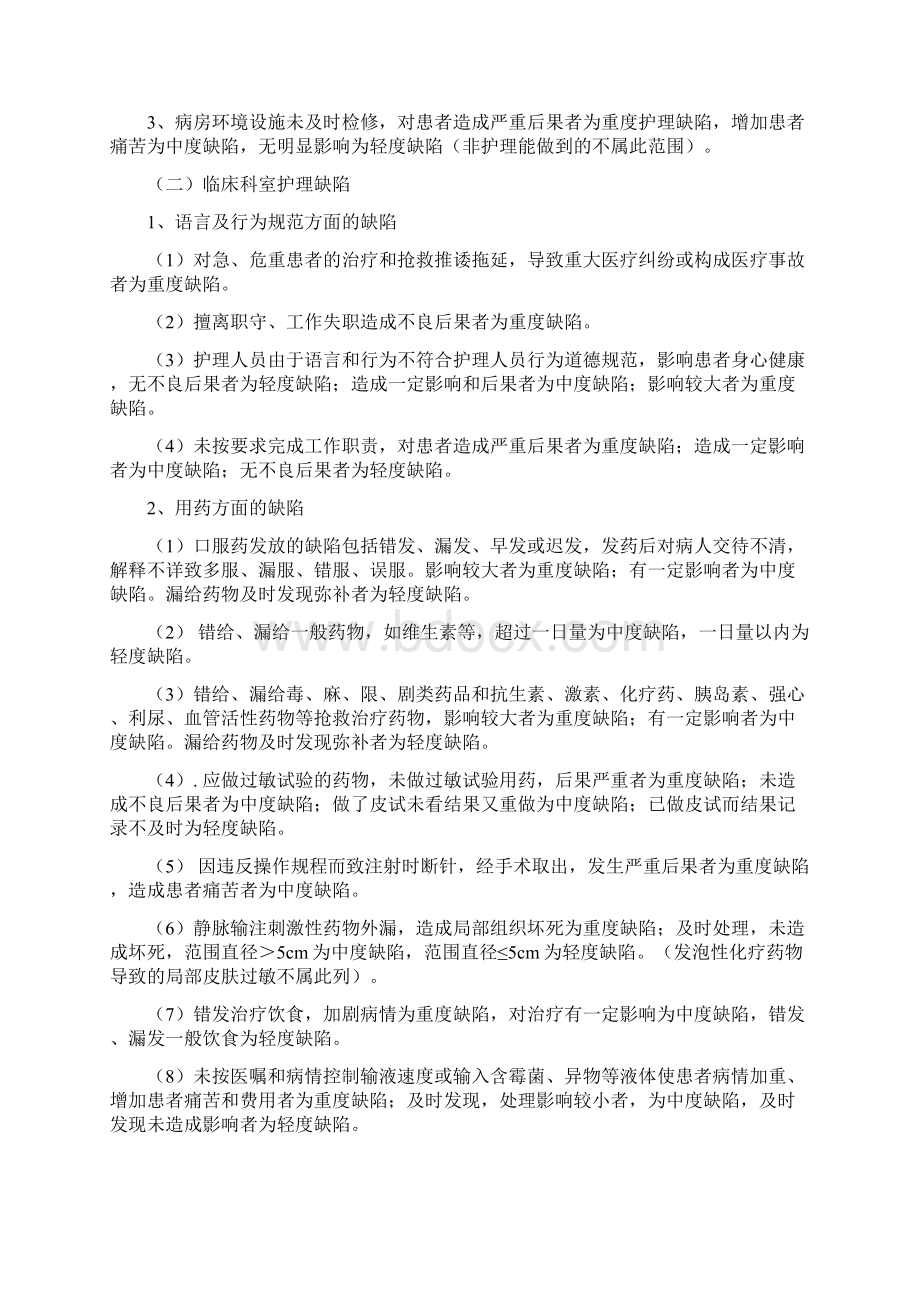 护理缺陷评价标准.docx_第2页