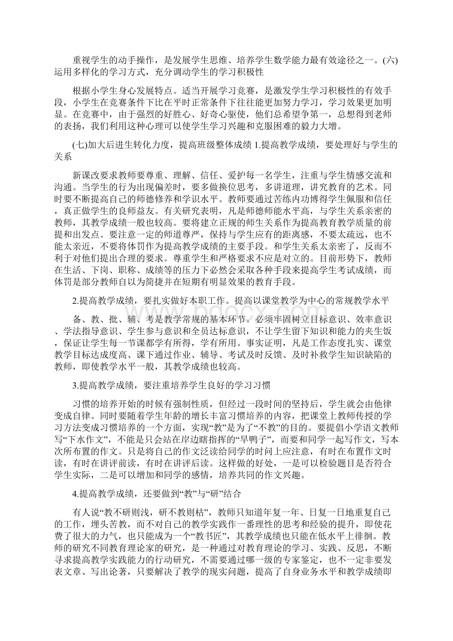 海南教师资格考试小学《综合素质》考点速记教师观二.docx_第2页