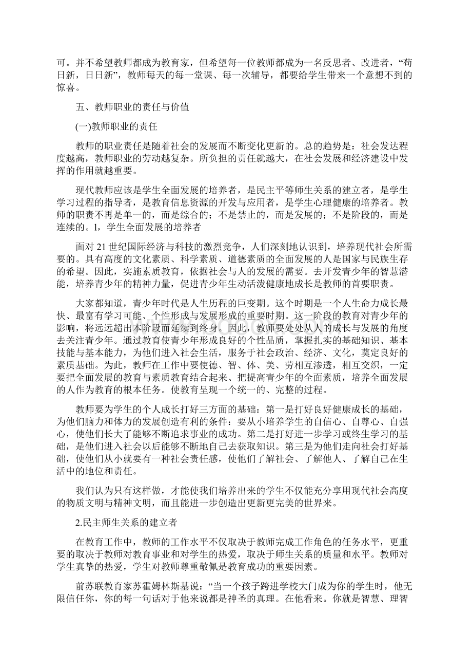 海南教师资格考试小学《综合素质》考点速记教师观二Word格式.docx_第3页