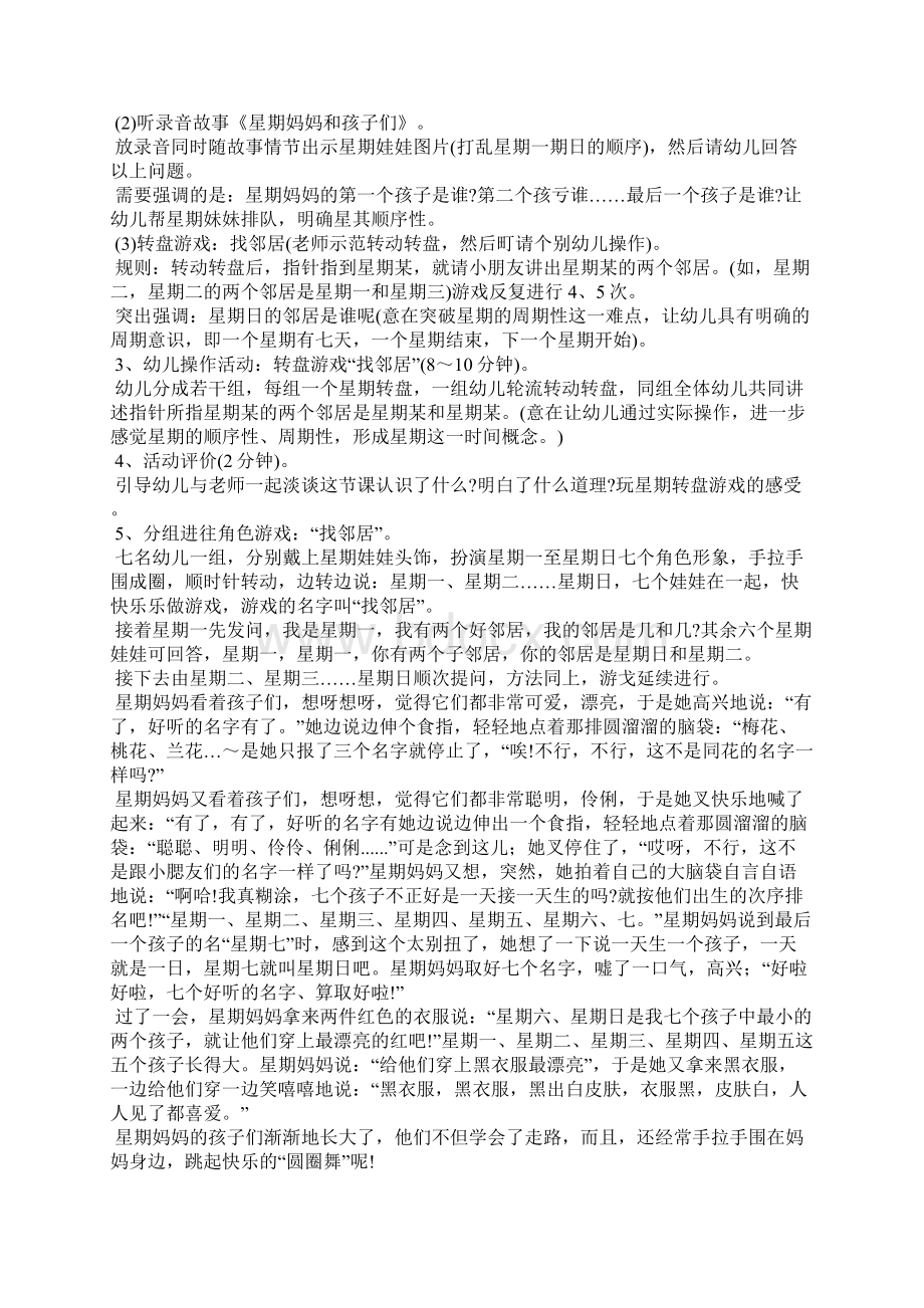 大班教案《认识时间》.docx_第3页