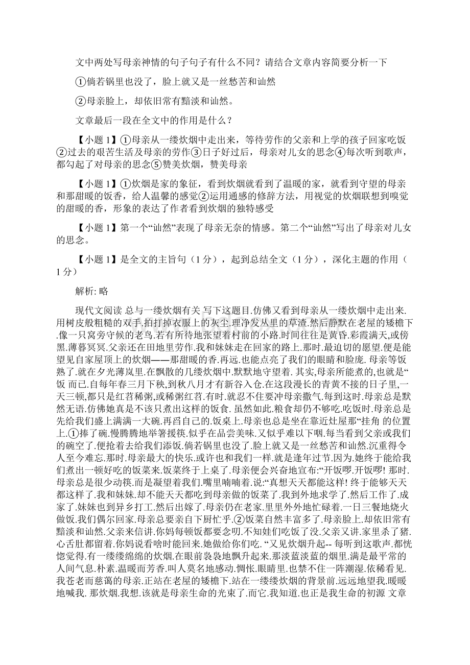 总与一缕炊烟有关阅读答案供参考Word格式文档下载.docx_第2页