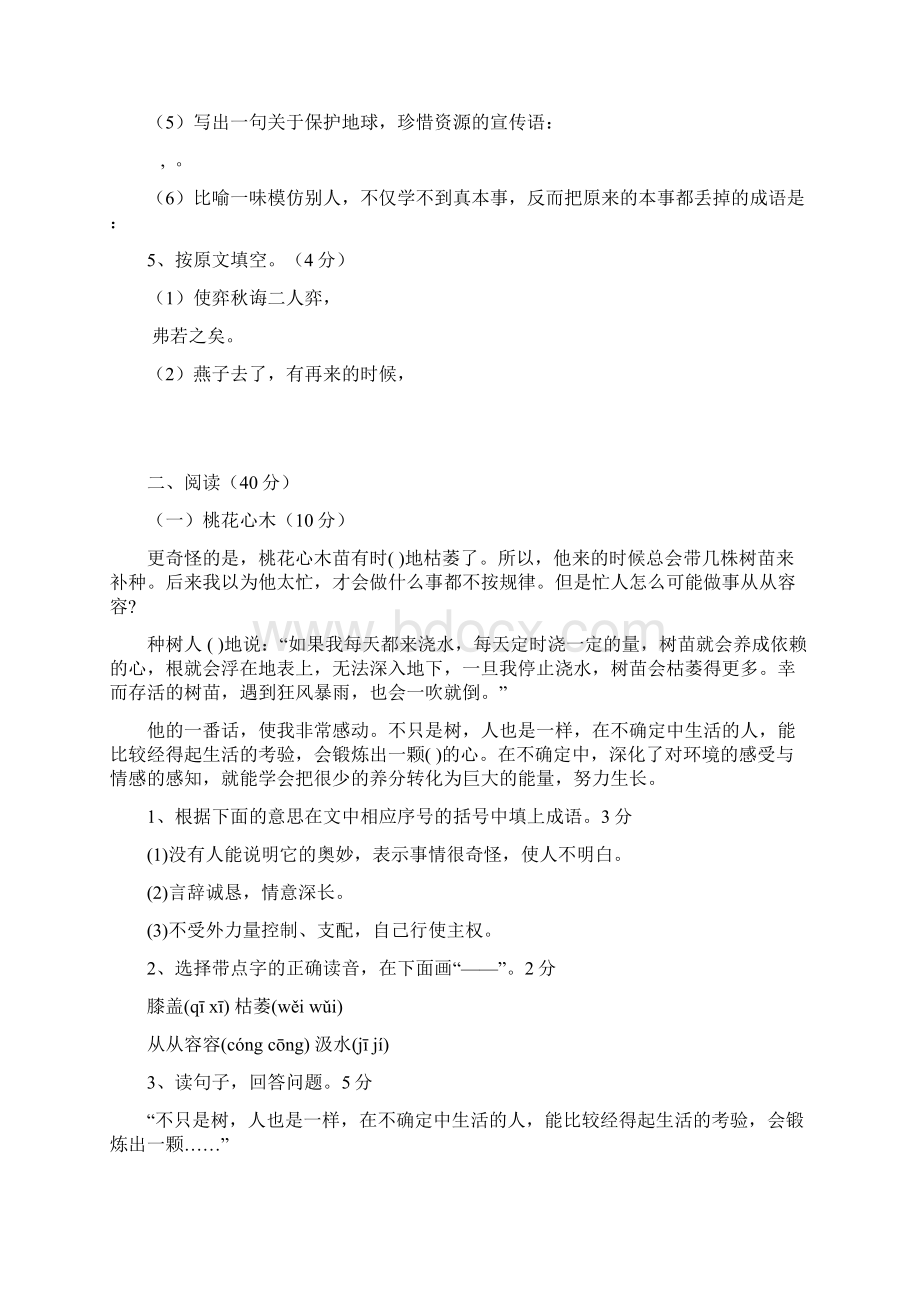 人教版六年级下册语文期末试题及复习资料.docx_第2页