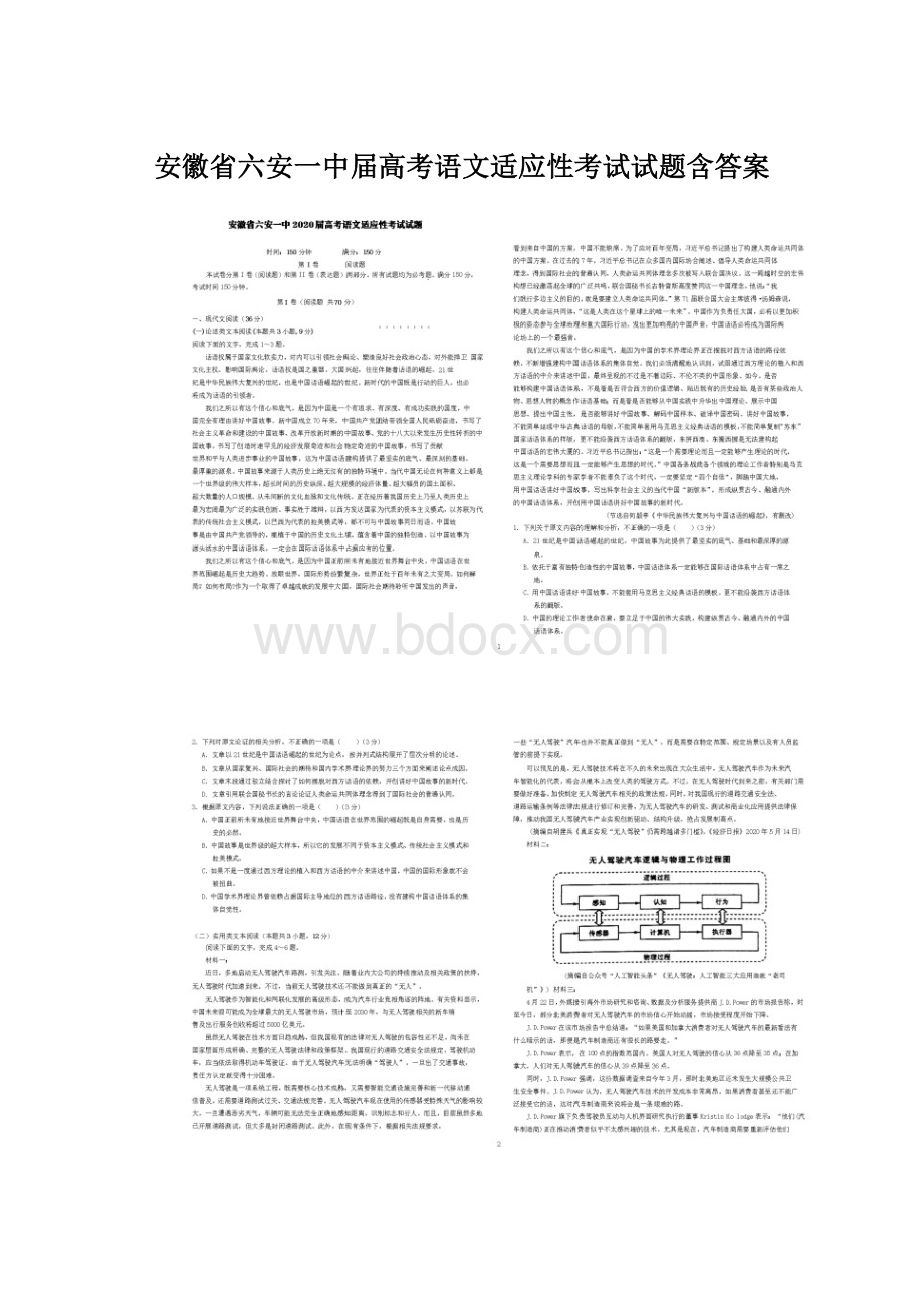 安徽省六安一中届高考语文适应性考试试题含答案.docx