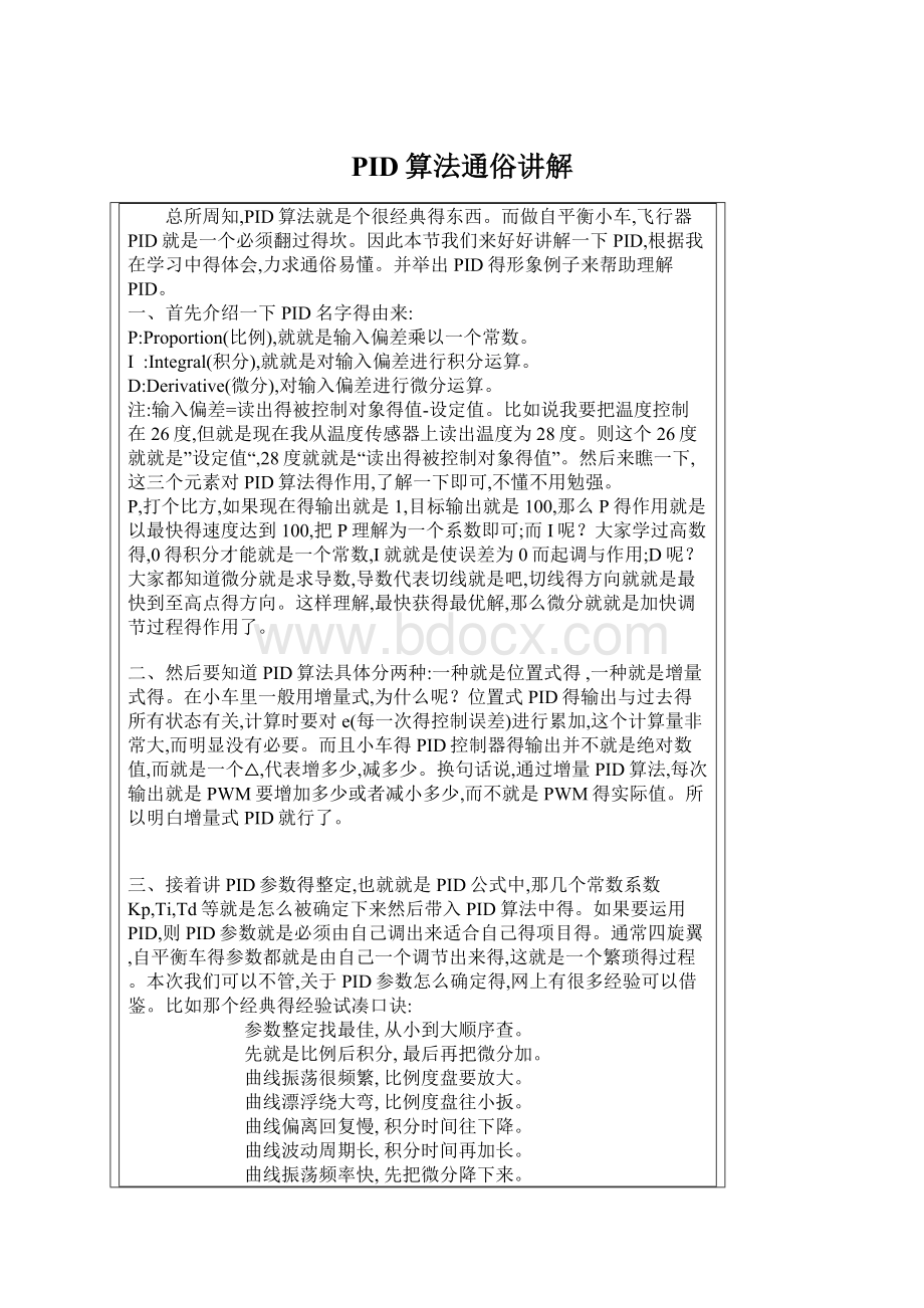 PID算法通俗讲解Word下载.docx