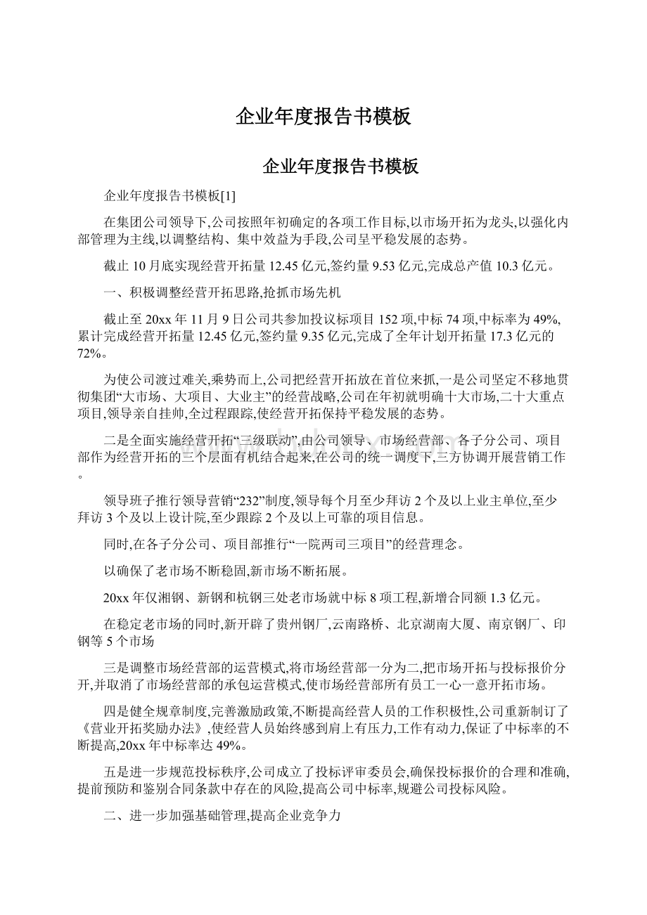 企业年度报告书模板.docx_第1页