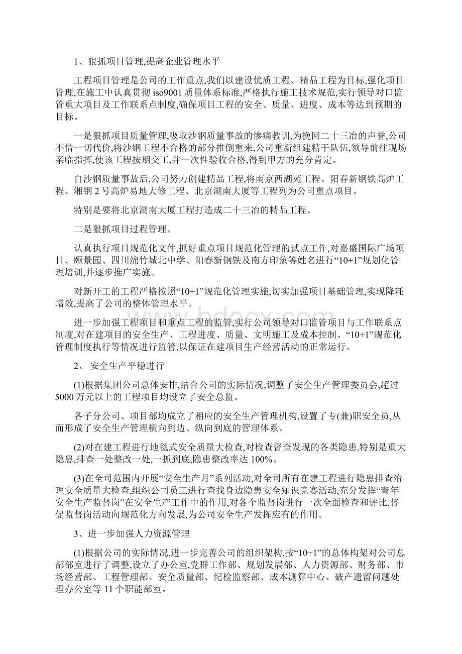 企业年度报告书模板.docx_第2页