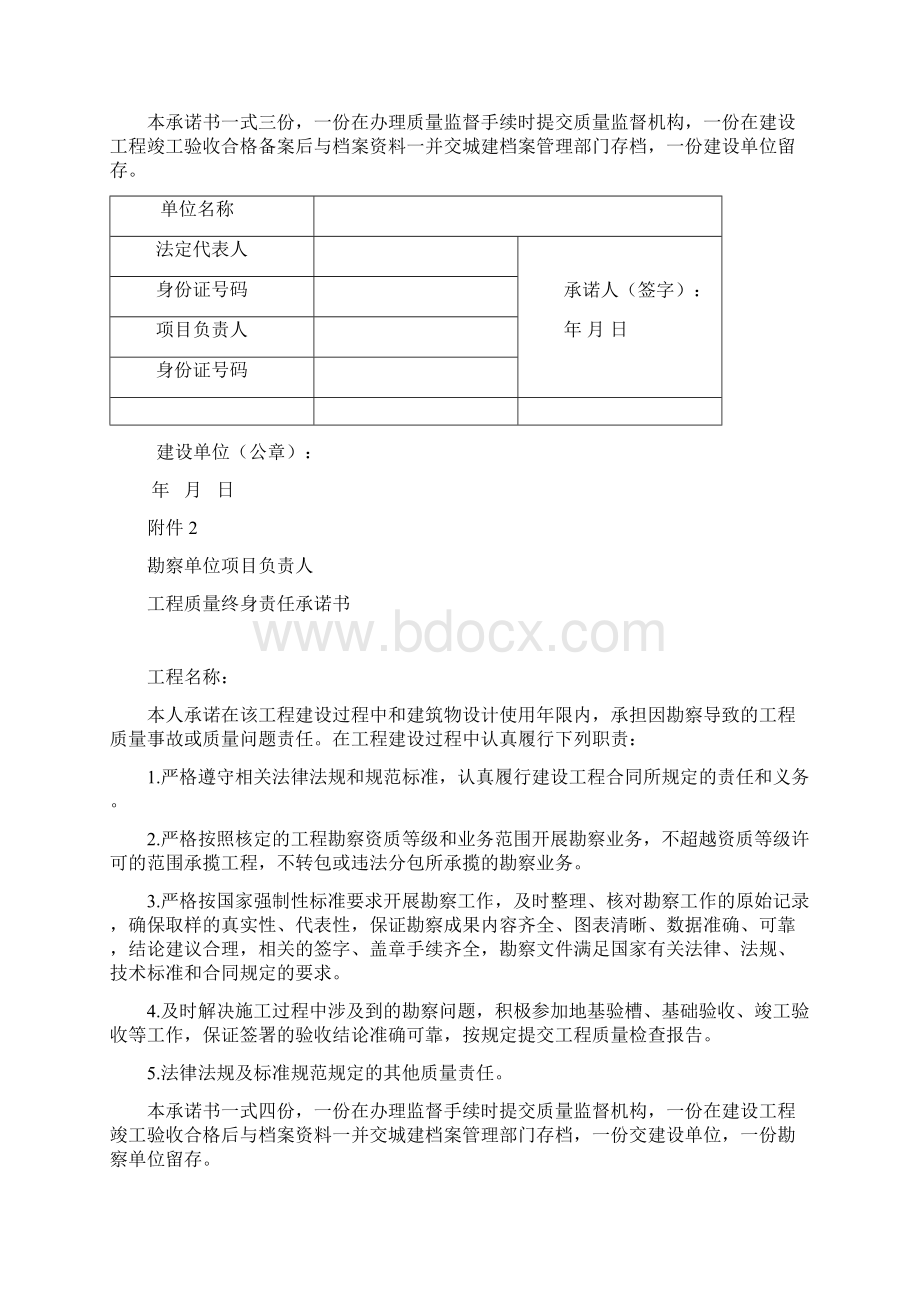 五方责任主体最新Word文档下载推荐.docx_第2页