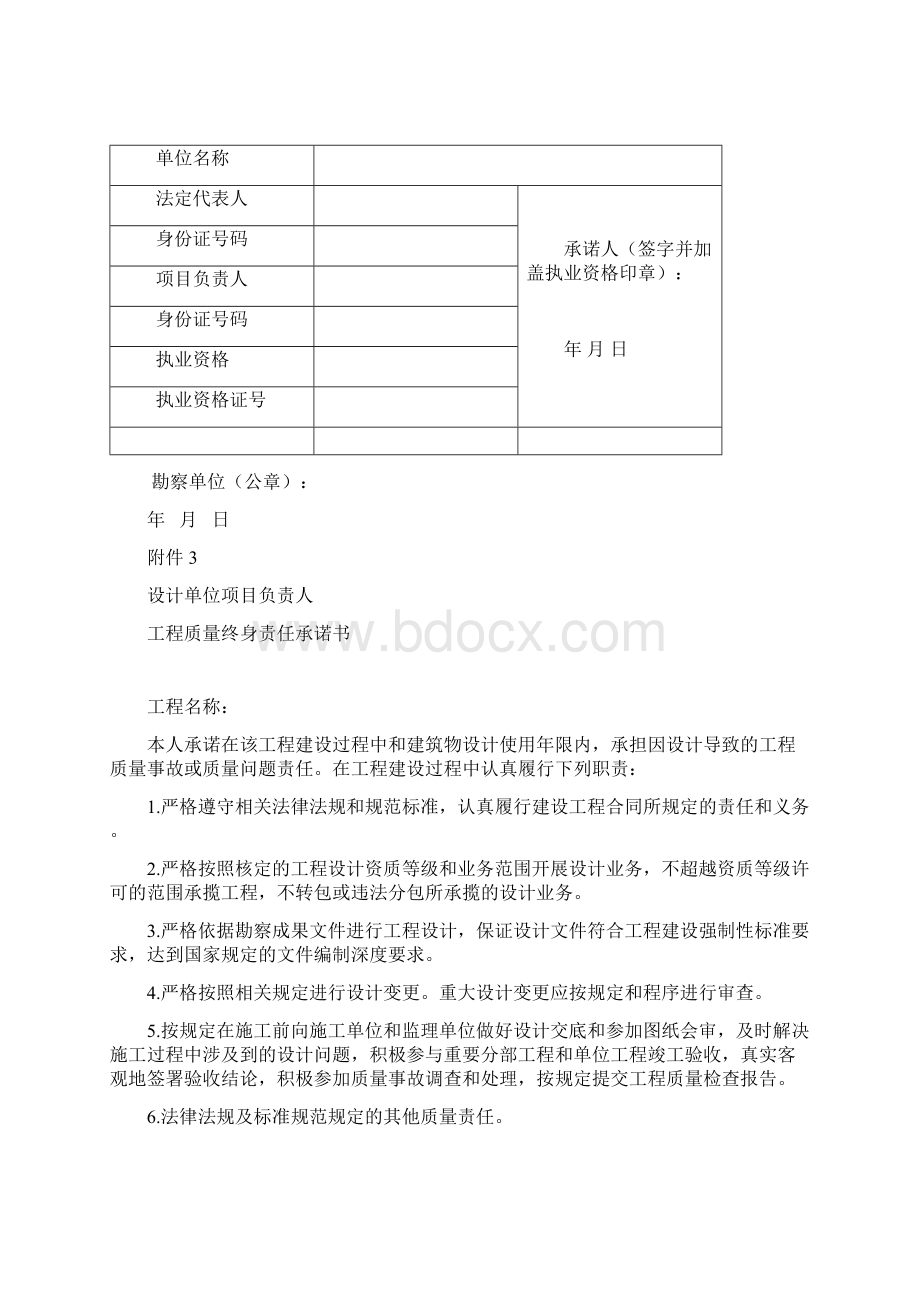 五方责任主体最新Word文档下载推荐.docx_第3页