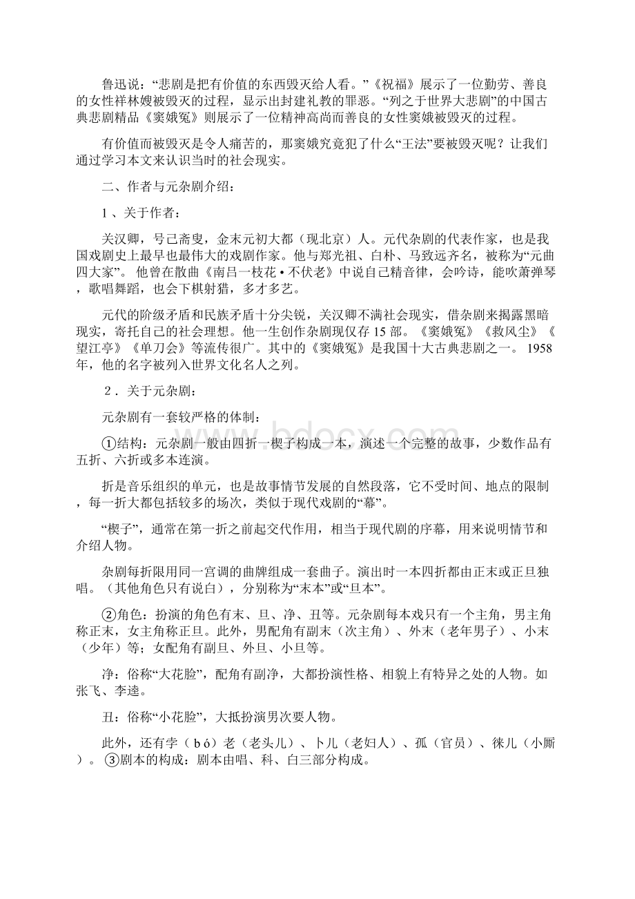 窦娥冤公开课教学设计优秀教案Word文件下载.docx_第2页