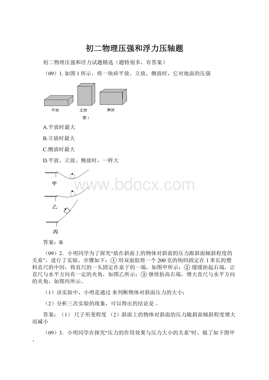 初二物理压强和浮力压轴题.docx_第1页