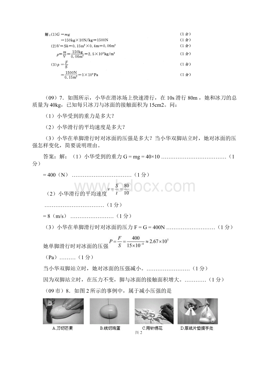 初二物理压强和浮力压轴题.docx_第3页