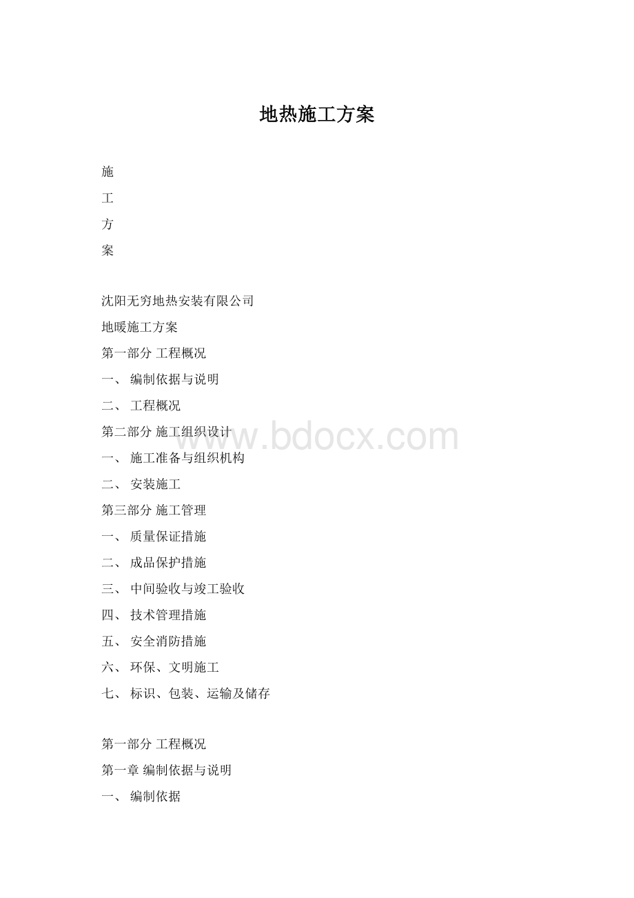 地热施工方案Word文件下载.docx_第1页