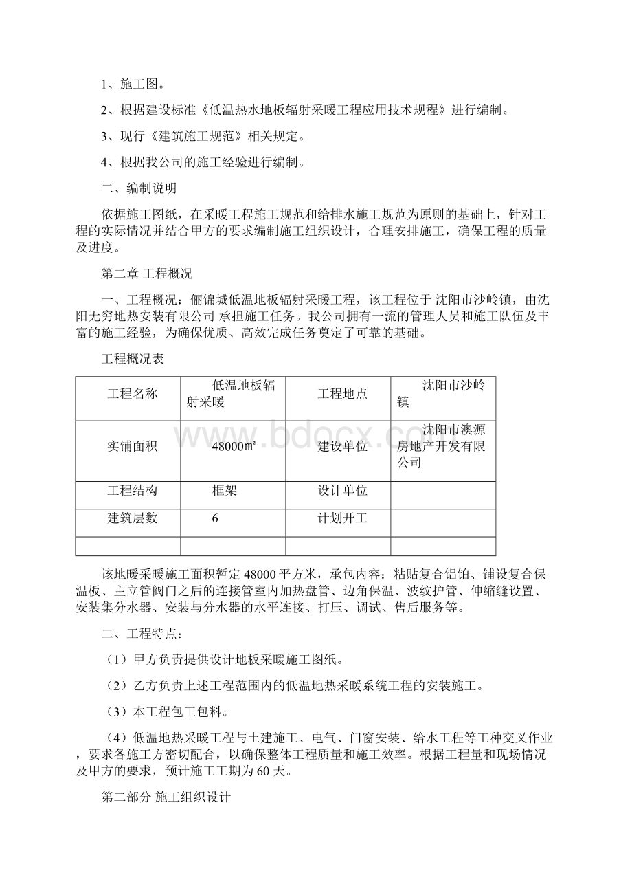 地热施工方案.docx_第2页