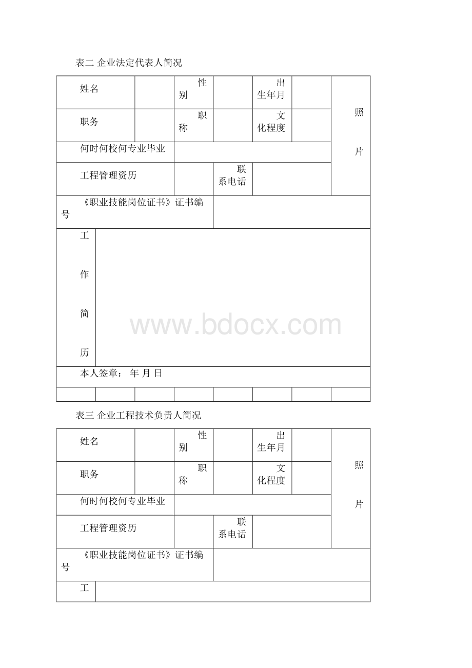 云南省燃气燃烧器具安装维修企业.docx_第3页