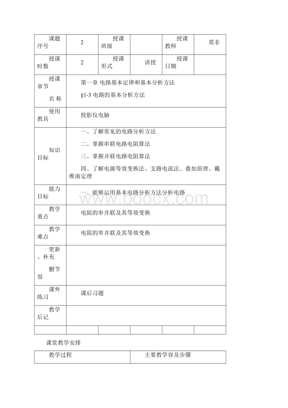 电工电子技术教案设计Word文件下载.docx_第3页